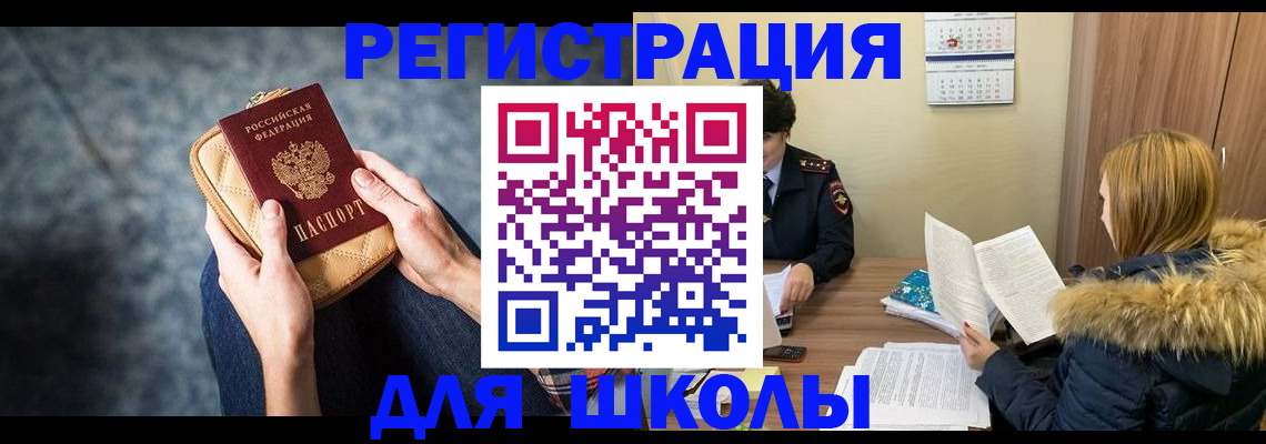 прописка 2025 в Кунгуре