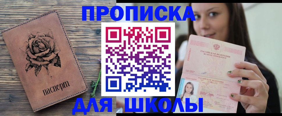 прописка ребенка в Кунгуре